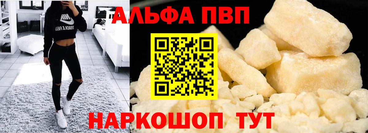 Alfa_PVP  APVP кристаллы  Вход с VPN  А ПВП крисы CK  Сафоново 