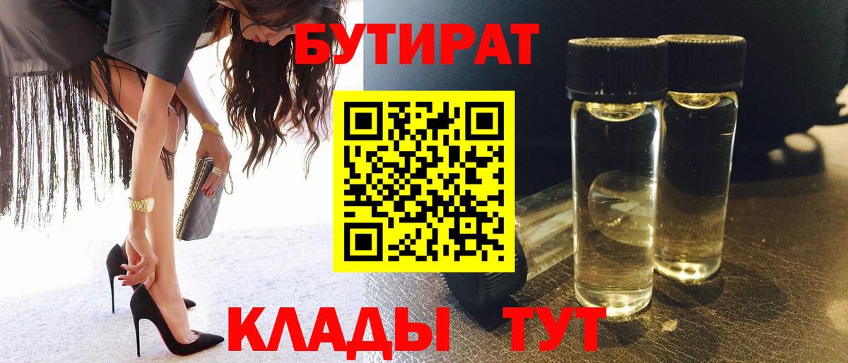БУТИРАТ оксибутират  Вход с VPN  Сафоново 