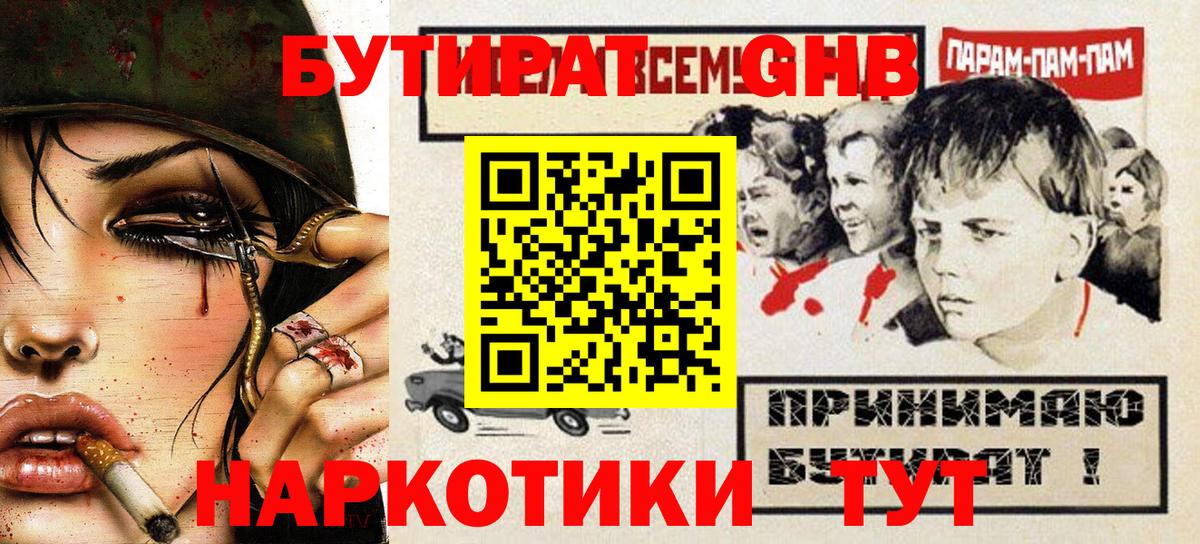 БУТИРАТ 99% Сафоново