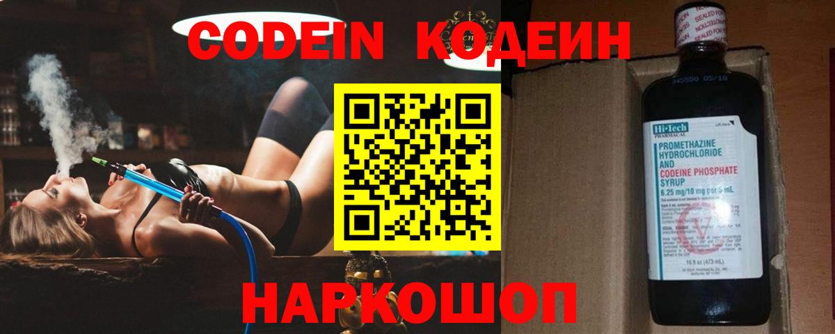 Codein напиток Lean (лин)  Вход с VPN  Кодеин Purple Drank  Сафоново 