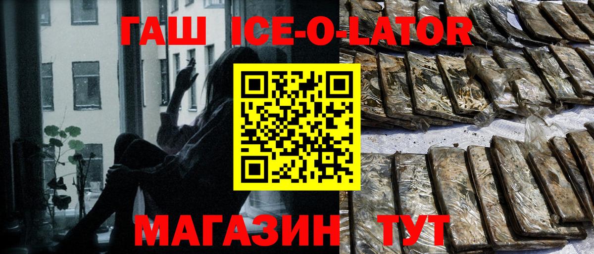 ГАШИШ ice o lator  Гашиш убойный  ГАШИШ  Сафоново  Вход с VPN 