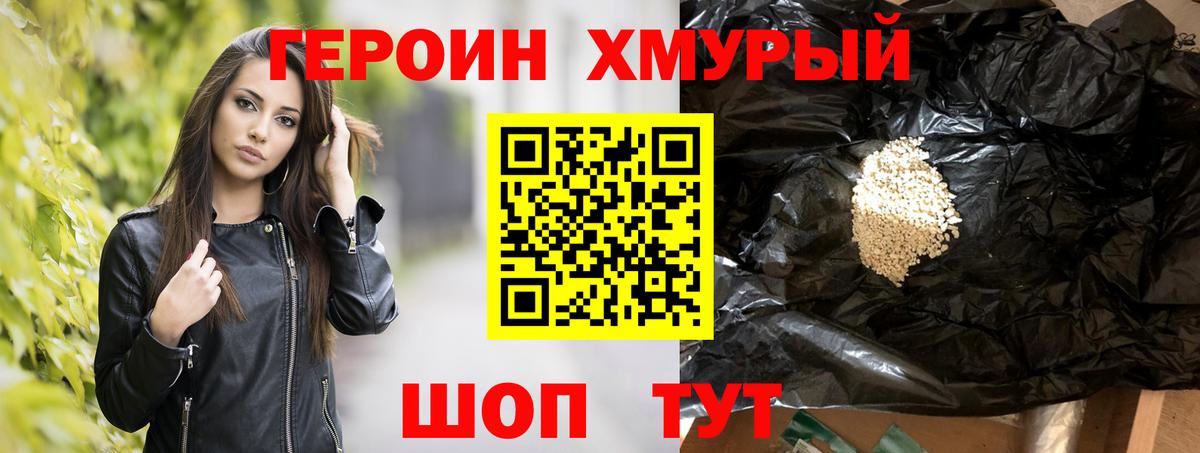 Героин герыч  Вход с VPN  ГЕРОИН  Сафоново 