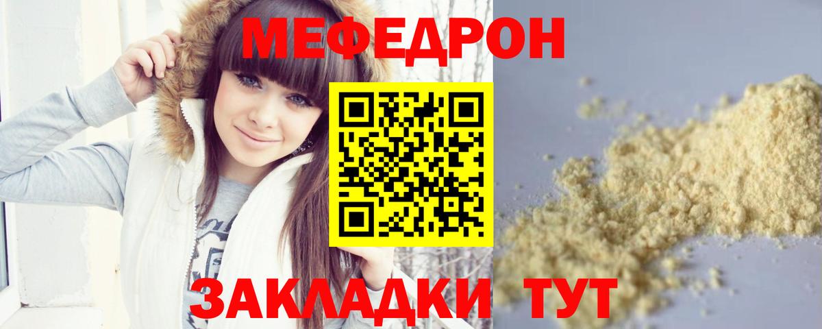 Меф  Меф mephedrone  купить наркотики цена  Вход с VPN  Сафоново  Мефедрон VHQ 