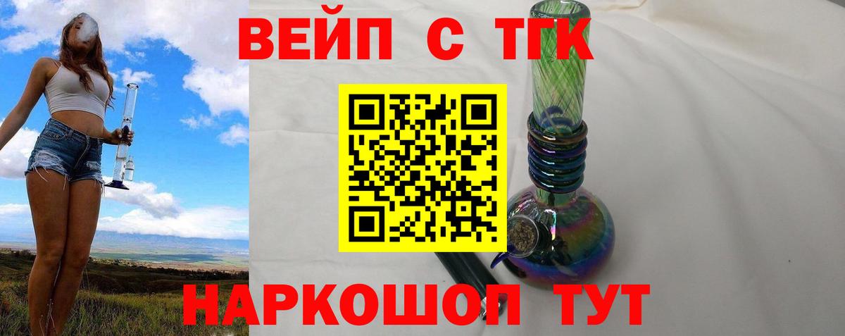 ТГК вейп Сафоново